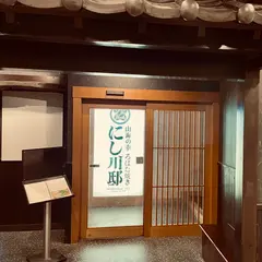 にし川邸 仙台駅前
