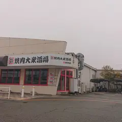 焼肉大衆酒場 真肉焼屋