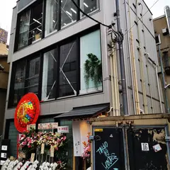 焼鳥 にしき