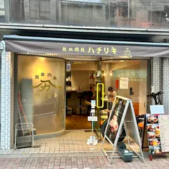 鉄皿肉飯ハチリキ