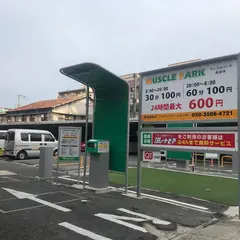 マッスルパーク長栄寺（湯〜トピア 提携駐車場）