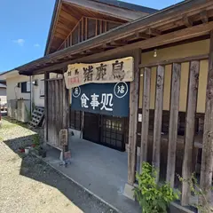 猪鹿鳥