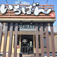 熟成焼肉いちばん昭島店