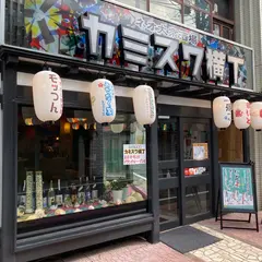 カミスワ横丁