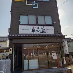 浅間とんこつラーメン希らく屋