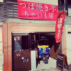ちゃいも屋
