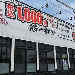 感動の肉と米 浜松宮竹店