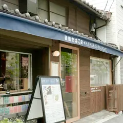 吉田たばこ店 + MAMEBACO COFFEE
