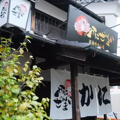 かにざんまい日進竹の山店