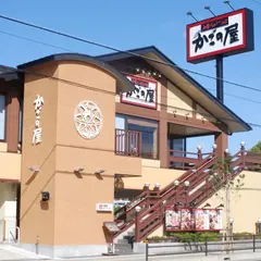 かごの屋服部店