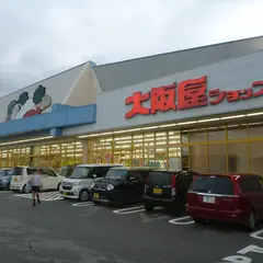 大阪屋ショップ 魚津釈迦堂店
