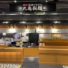 丸亀製面 彩虹市集店 烏龍面餐庁