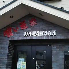 喰い道楽ＨＡＭＡＮＡＫＡ