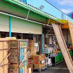 やまさん青果（有） 日立おさかなセンター店