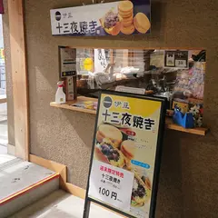 十六夜 黒豆大福