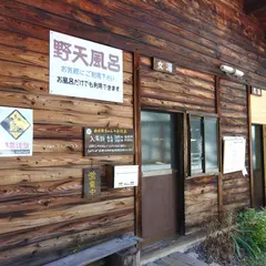 七味温泉紅葉館 野天風呂