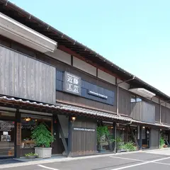 近藤工芸
