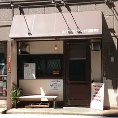 ビヤスタンド袋町
