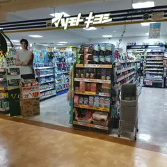 薬 マツモトキヨシ メトロ・エム後楽園店
