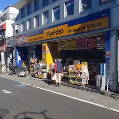 マツモトキヨシ 永福町店