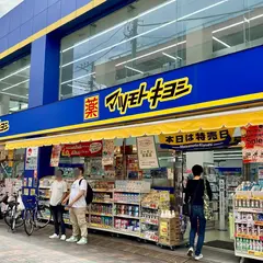 薬 マツモトキヨシ 綾瀬駅前店