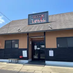 いこいの場 しげちゃん