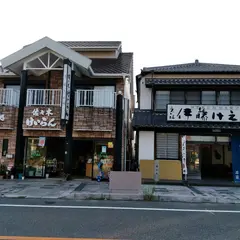 元祖伊藤けえらん 本家