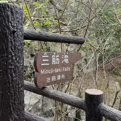 磊々峡 自然歩道