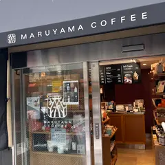 丸山珈琲 日本橋店