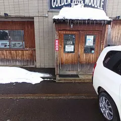 ゴールデンファイブヌードル