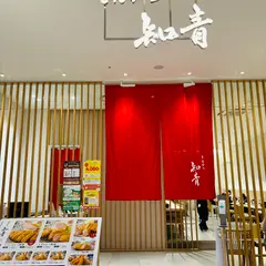 とんかつ 知青