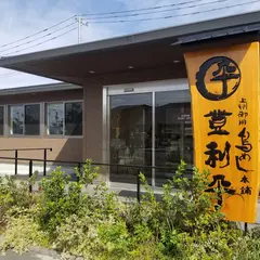 登利平 深谷店