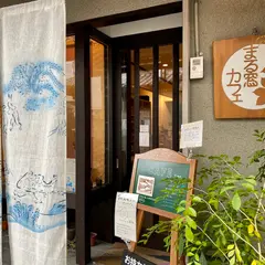 まる窓カフェ