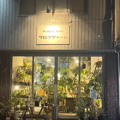 グロウグリーン