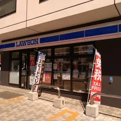 ローソン 北見北２条東一丁目店