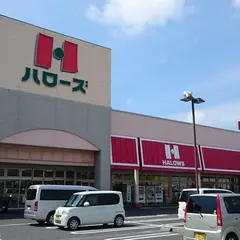 ハローズ 児島店