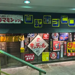 薄利多売半兵