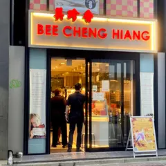 Bee Cheng Hiang (Ginza)