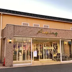 アミング 福井高柳店