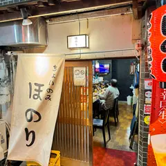 ちょいのみ ほのり