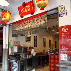 富鼎旺猪脚中正店