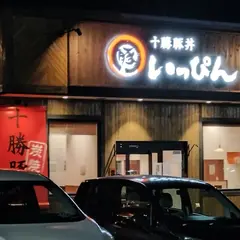 十勝豚丼いっぴん千歳店