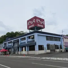遠藤水産 港町市場 増毛直売店