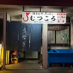 むつごろ