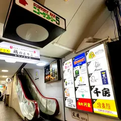 個室 焼き鳥×出汁餃子×鶏料理 食べ飲み放題 鶏のとりこ 梅田店