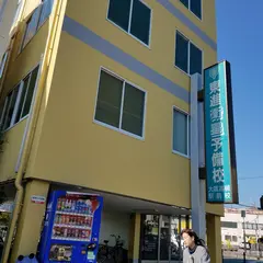 東進衛星予備校 JR高槻駅前校