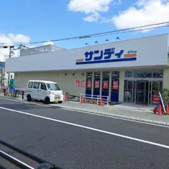 サンディ 北鳴尾店