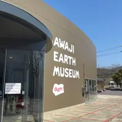 AWAJI EARTH MUSEUM