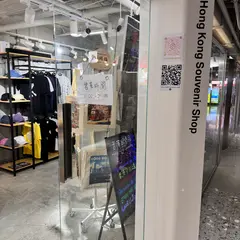 Hong Kong Souvenir Shop 香港紀念品專門店