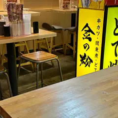 金の粉 リンクス梅田店